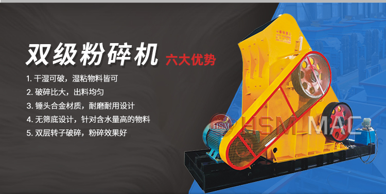 雙級粉碎機優(yōu)勢 雙級粉碎機優(yōu)勢