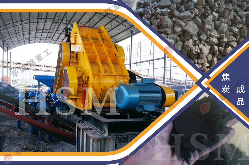 煤礦井下回填料大塊煤矸石破碎至3mm下用哪種設(shè)備？多少錢一臺(tái)