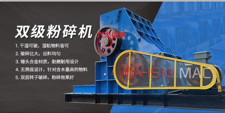 雙級(jí)破碎機(jī)